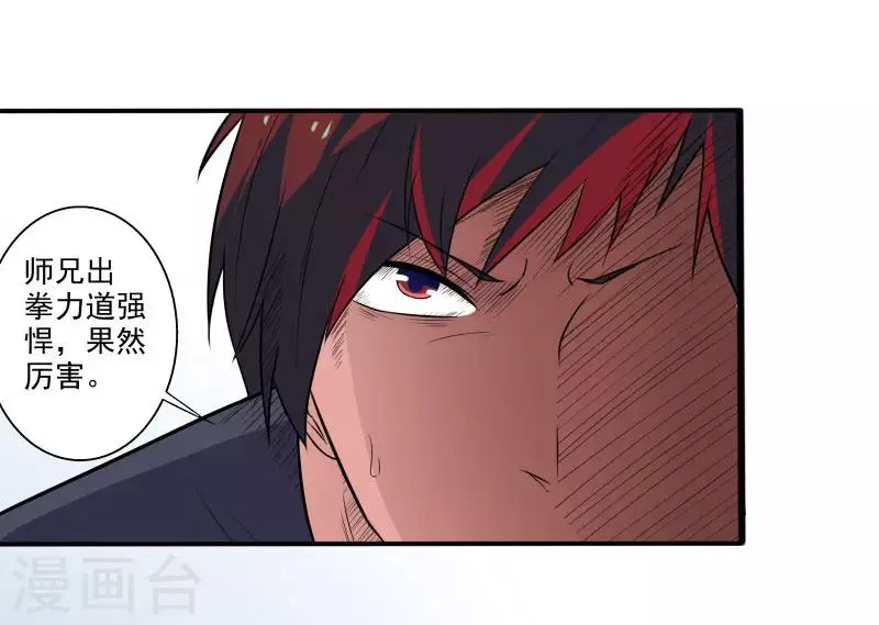 第5话 异能爆发 第6页