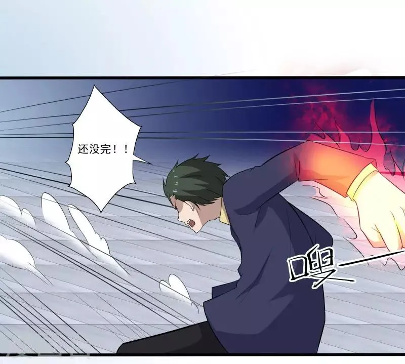第5话 异能爆发 第7页