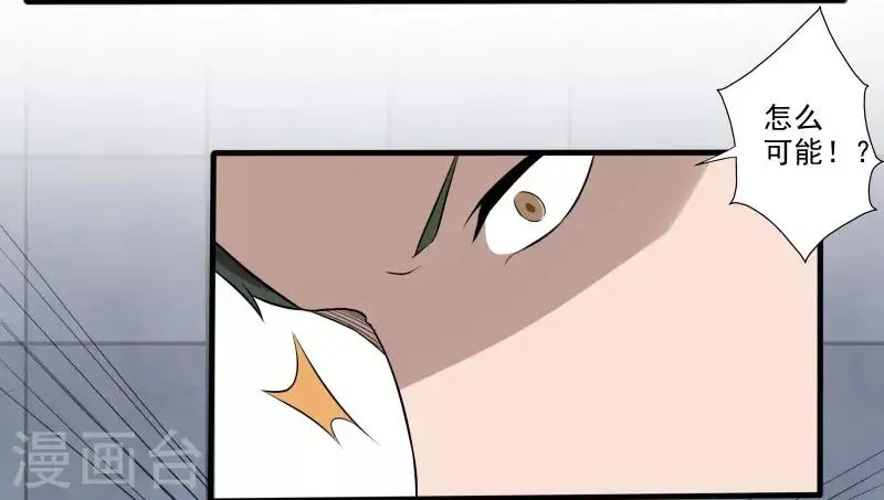 第5话 异能爆发 第10页