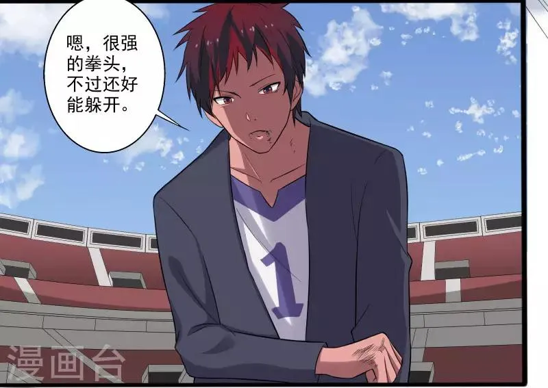 第5话 异能爆发 第14页