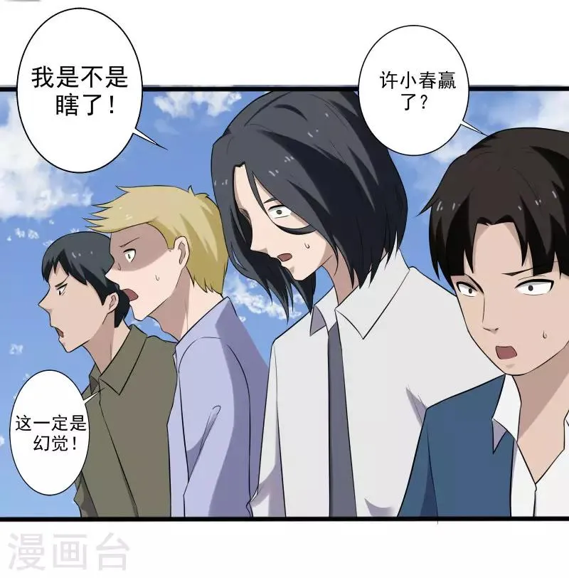 第5话 异能爆发 第15页