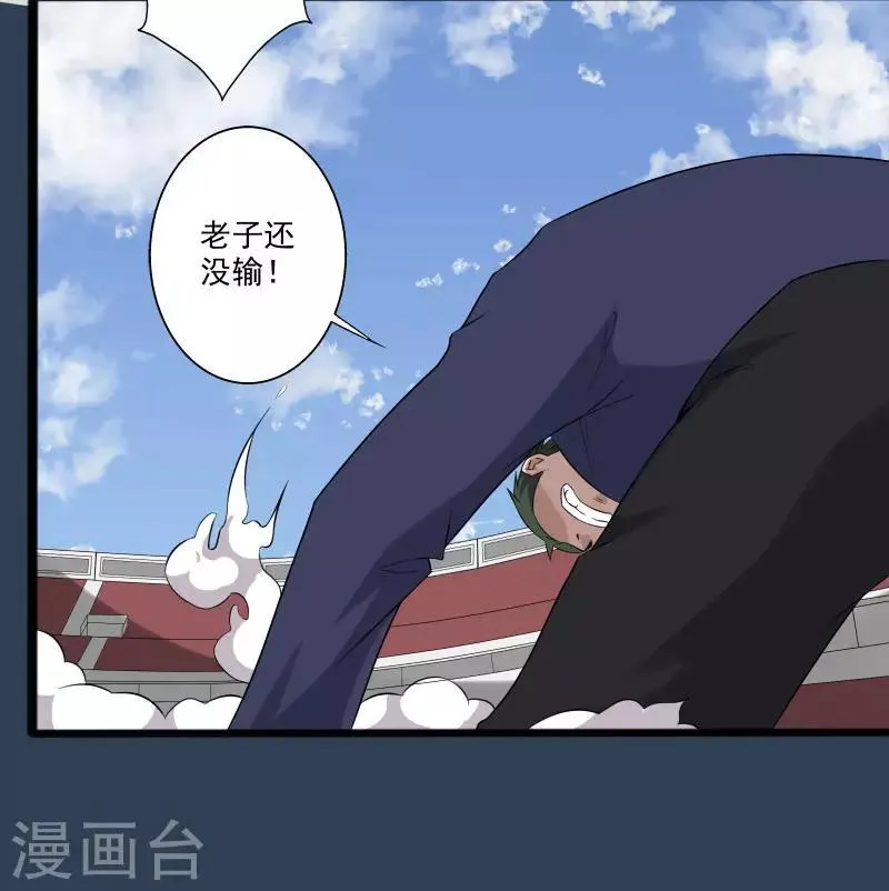 第5话 异能爆发 第18页