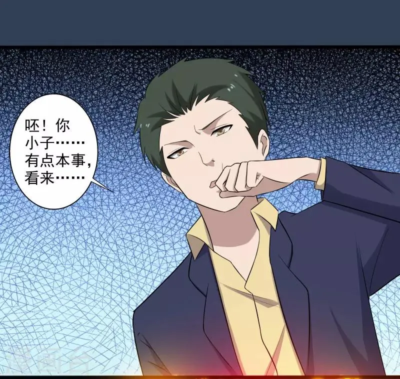 第5话 异能爆发 第19页