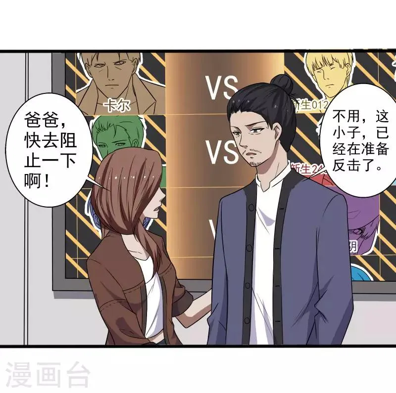 第5话 异能爆发 第26页