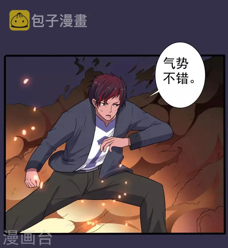 第5话 异能爆发 第27页