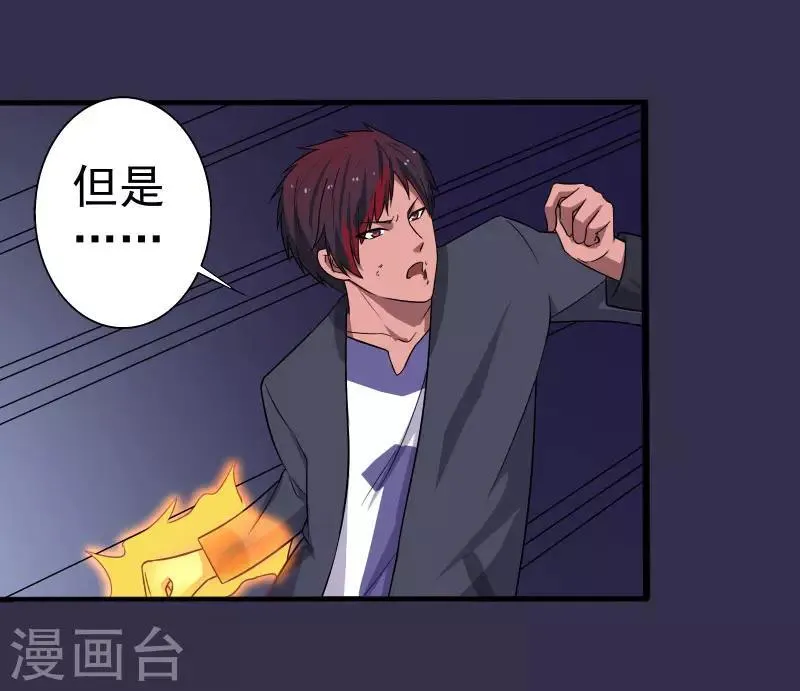 第5话 异能爆发 第28页