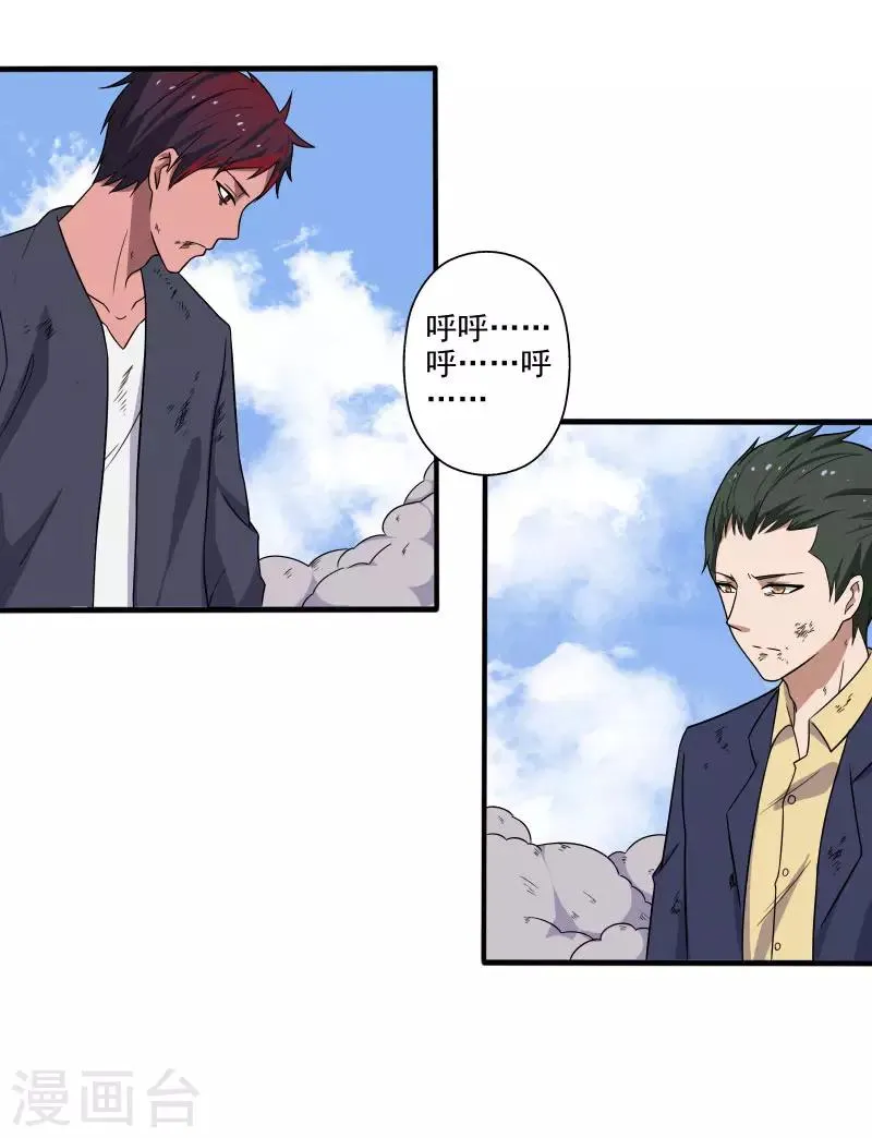 第5话 异能爆发 第33页