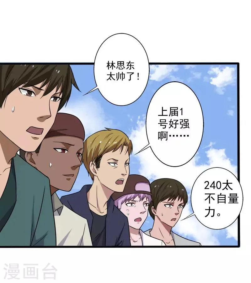 第5话 异能爆发 第34页