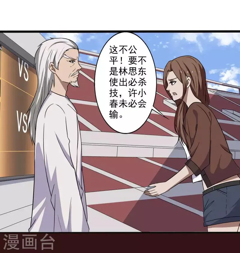 第5话 异能爆发 第36页