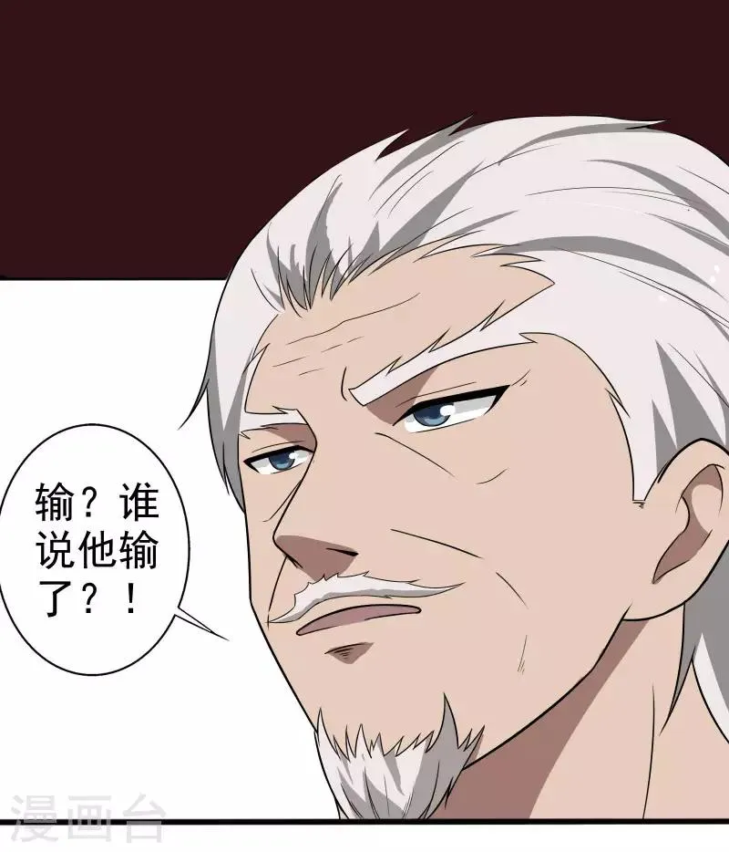 第5话 异能爆发 第37页