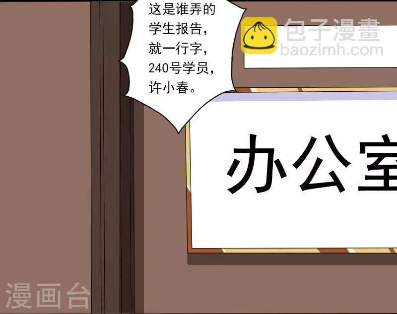 第6话 他要退学？ 第4页