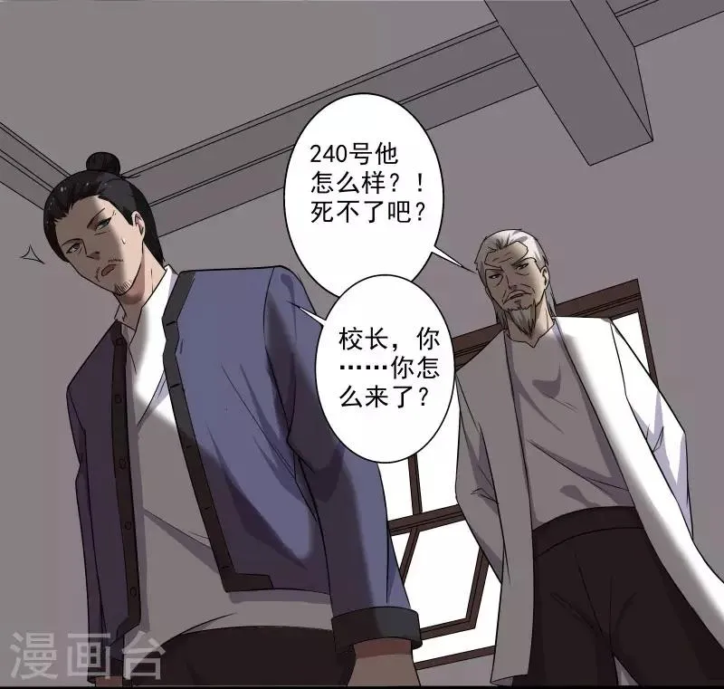 第6话 他要退学？ 第6页