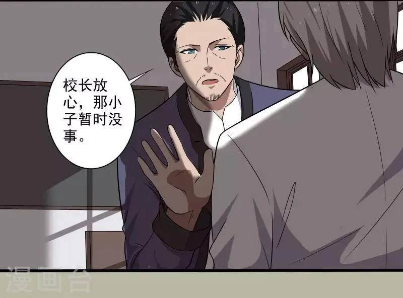 第6话 他要退学？ 第7页