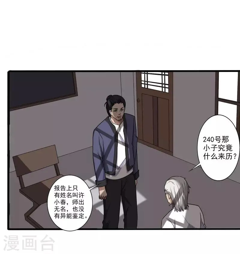 第6话 他要退学？ 第8页