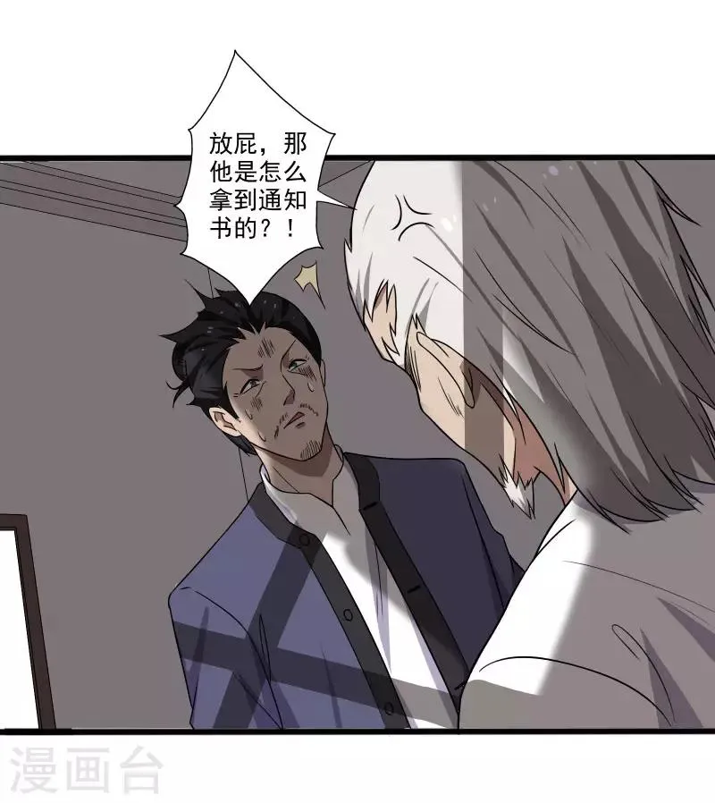 第6话 他要退学？ 第9页
