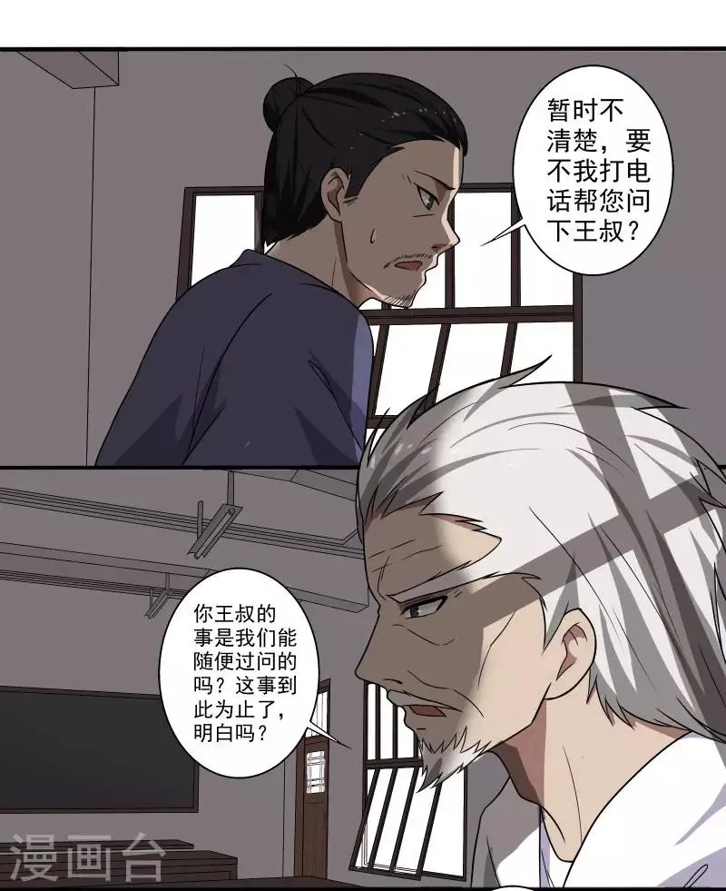第6话 他要退学？ 第12页