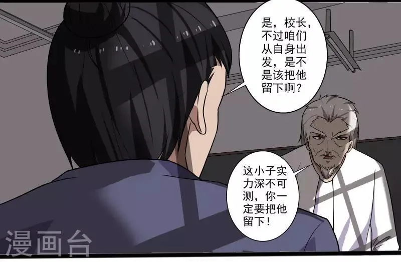 第6话 他要退学？ 第13页