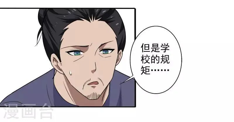 第6话 他要退学？ 第14页