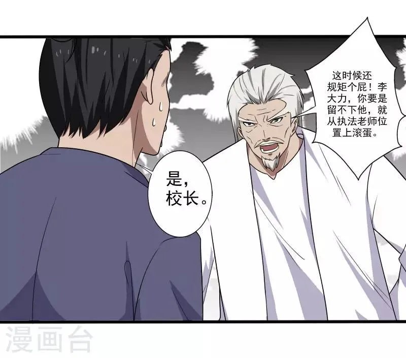第6话 他要退学？ 第15页