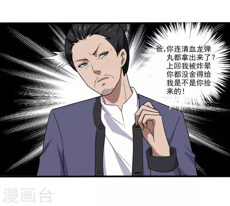 第6话 他要退学？ 第17页