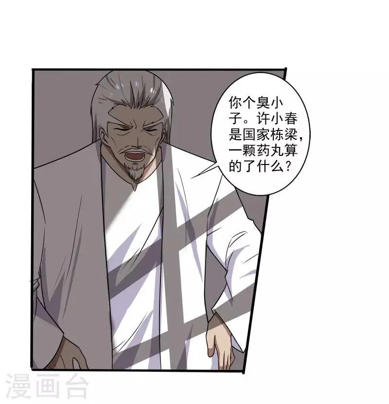 第6话 他要退学？ 第18页