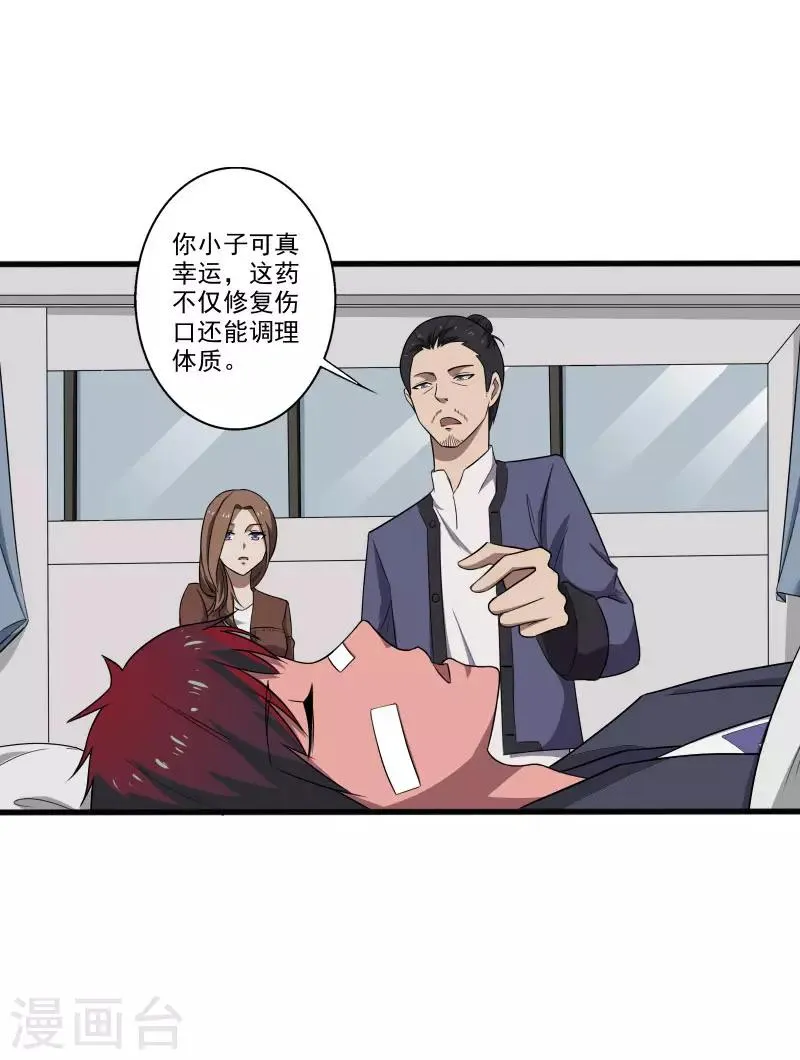 第6话 他要退学？ 第21页
