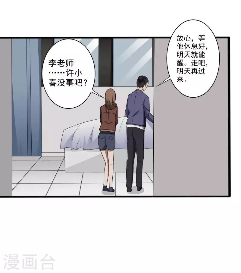 第6话 他要退学？ 第22页