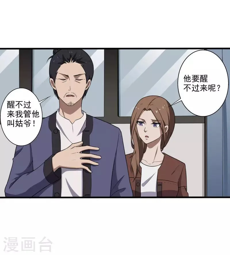 第6话 他要退学？ 第23页