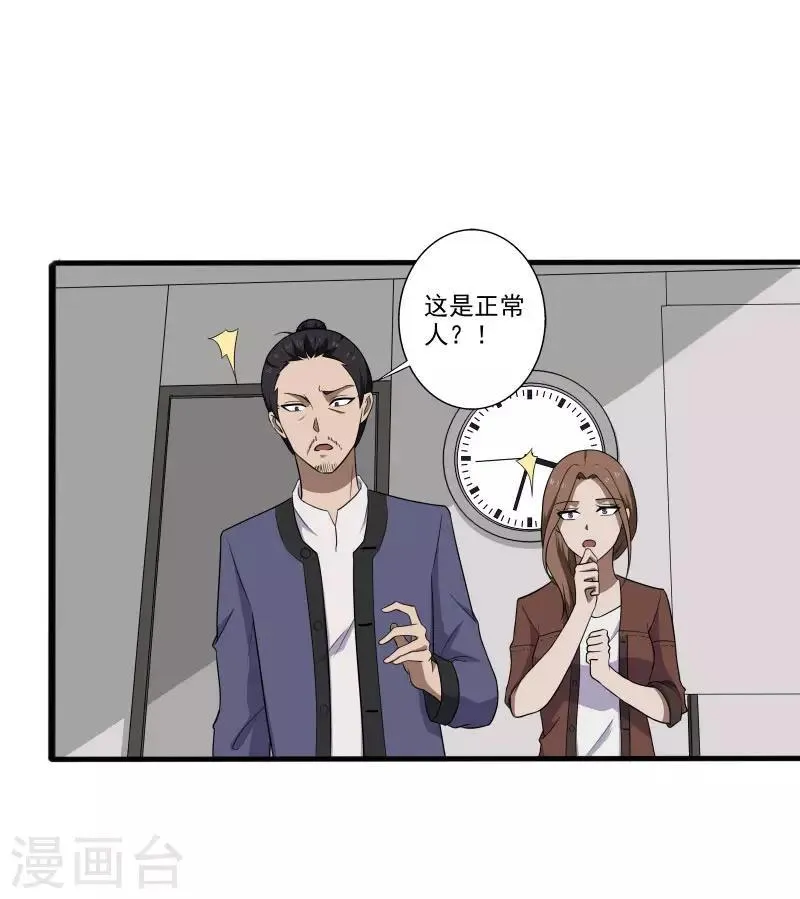 第6话 他要退学？ 第25页
