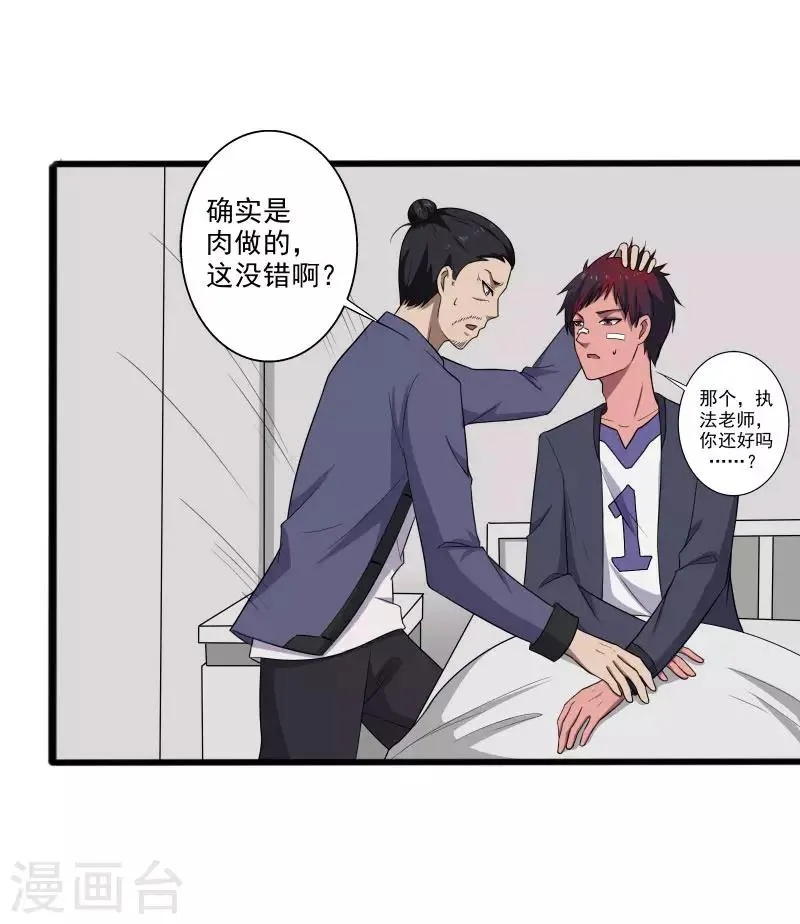 第6话 他要退学？ 第27页
