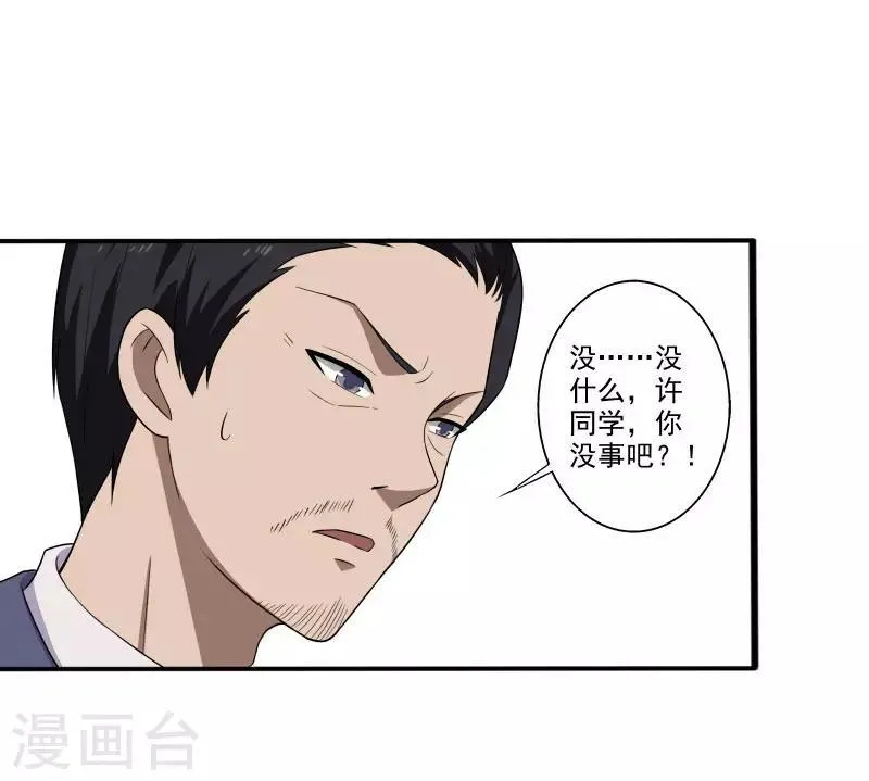 第6话 他要退学？ 第28页