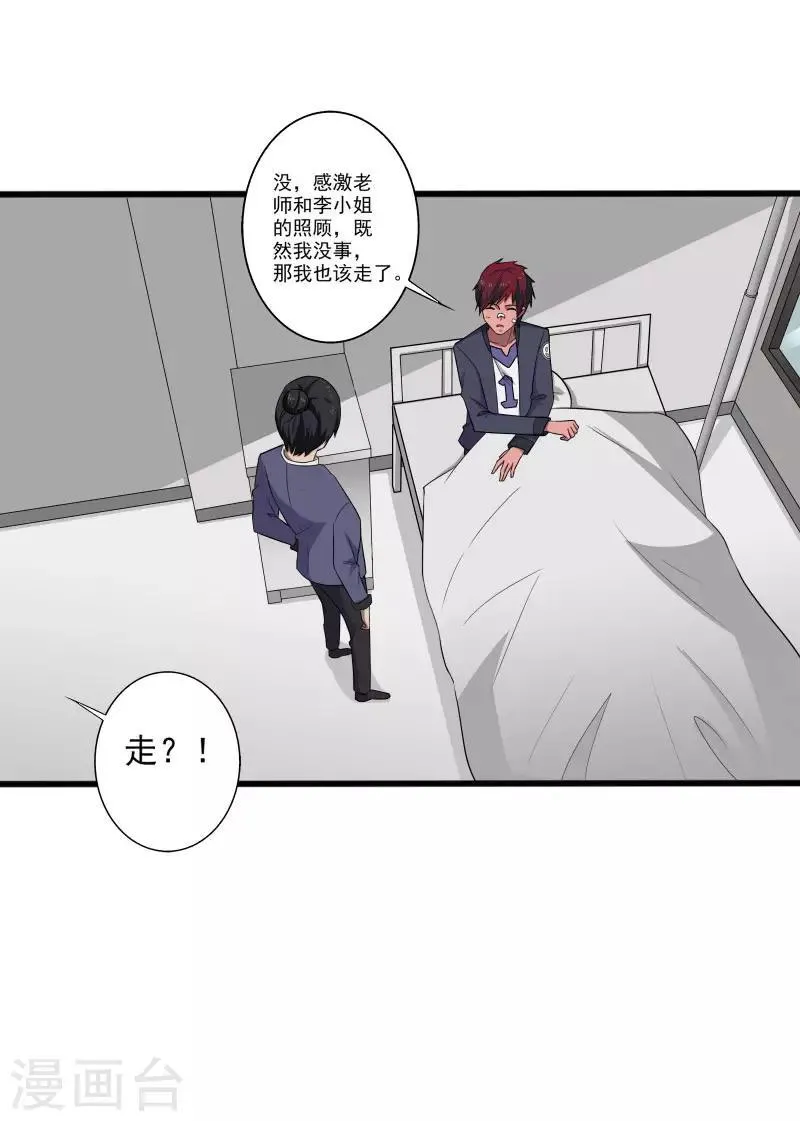 第6话 他要退学？ 第29页