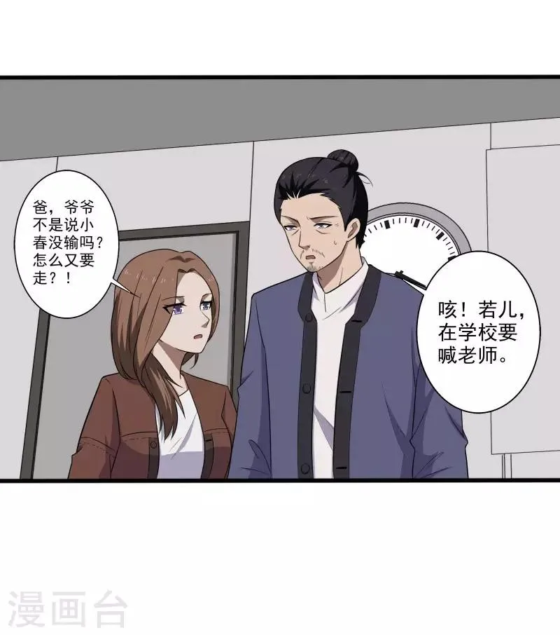 第6话 他要退学？ 第31页