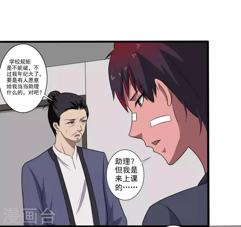 第6话 他要退学？ 第32页
