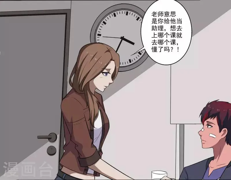 第6话 他要退学？ 第33页