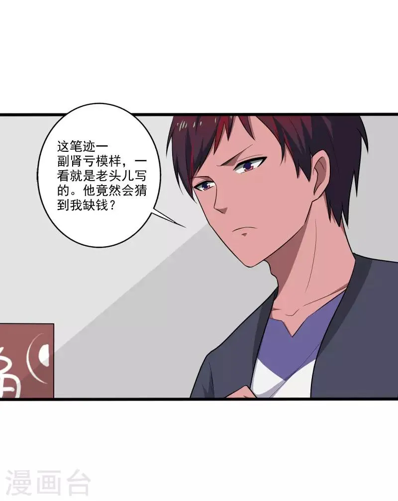 第7话 女生宿舍归我管 第22页