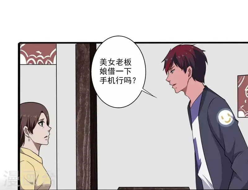 第7话 女生宿舍归我管 第23页