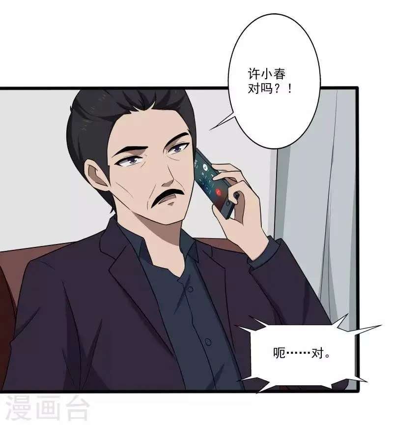 第7话 女生宿舍归我管 第27页