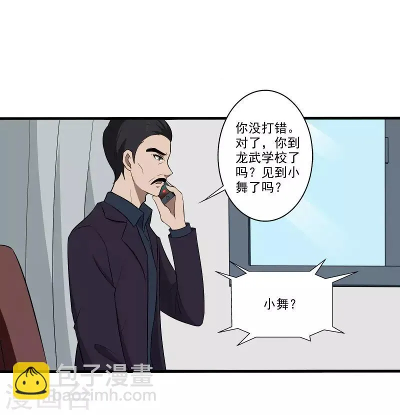 第7话 女生宿舍归我管 第28页