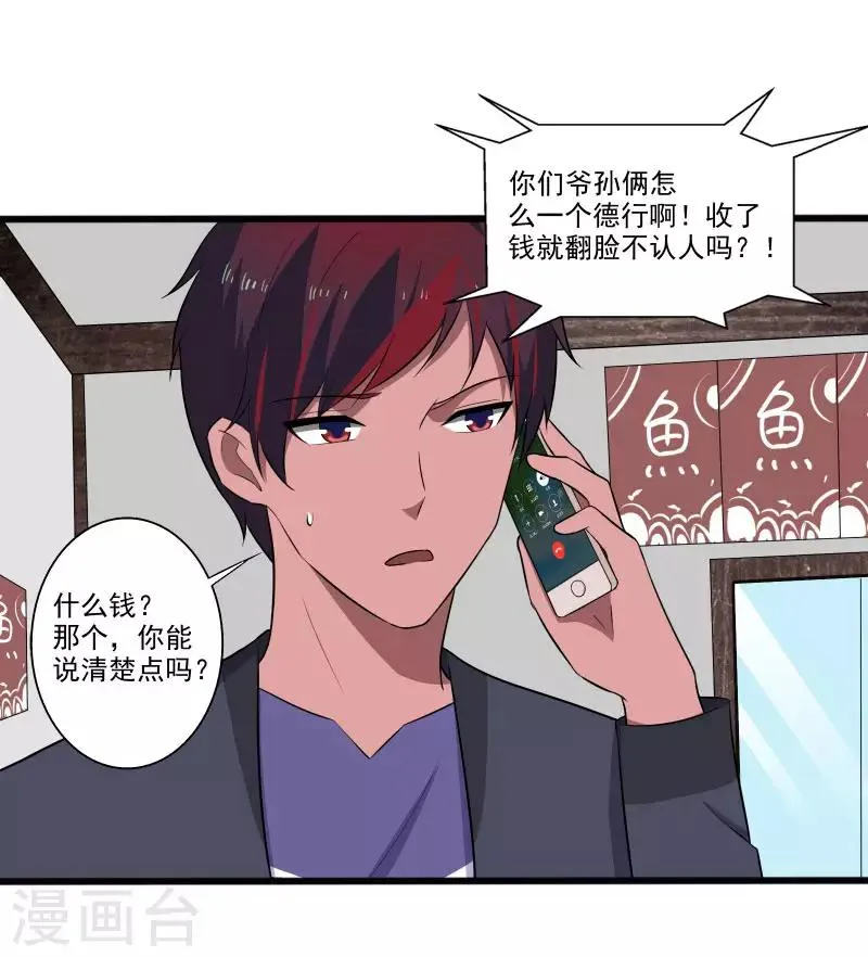 第7话 女生宿舍归我管 第29页