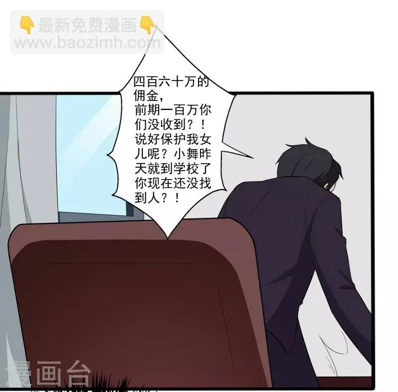 第7话 女生宿舍归我管 第30页