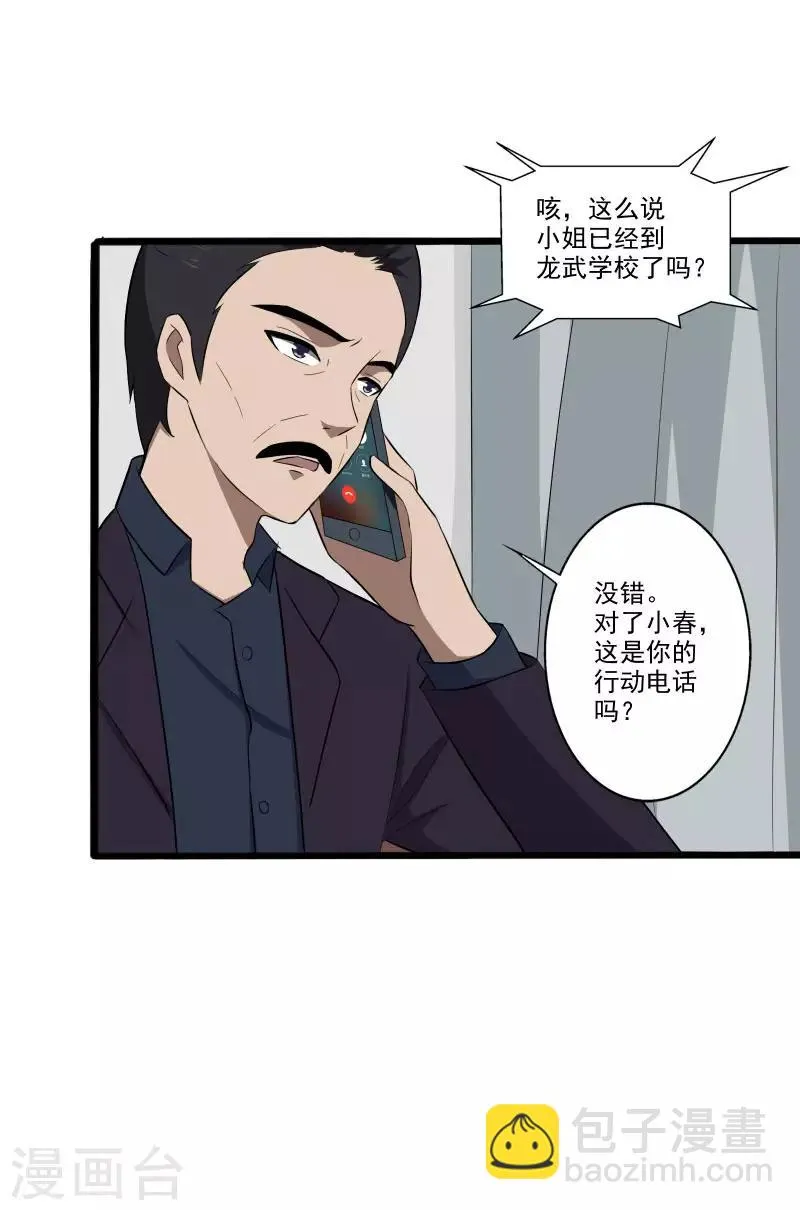 第7话 女生宿舍归我管 第32页