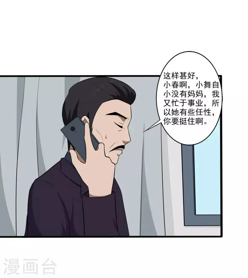 第7话 女生宿舍归我管 第34页