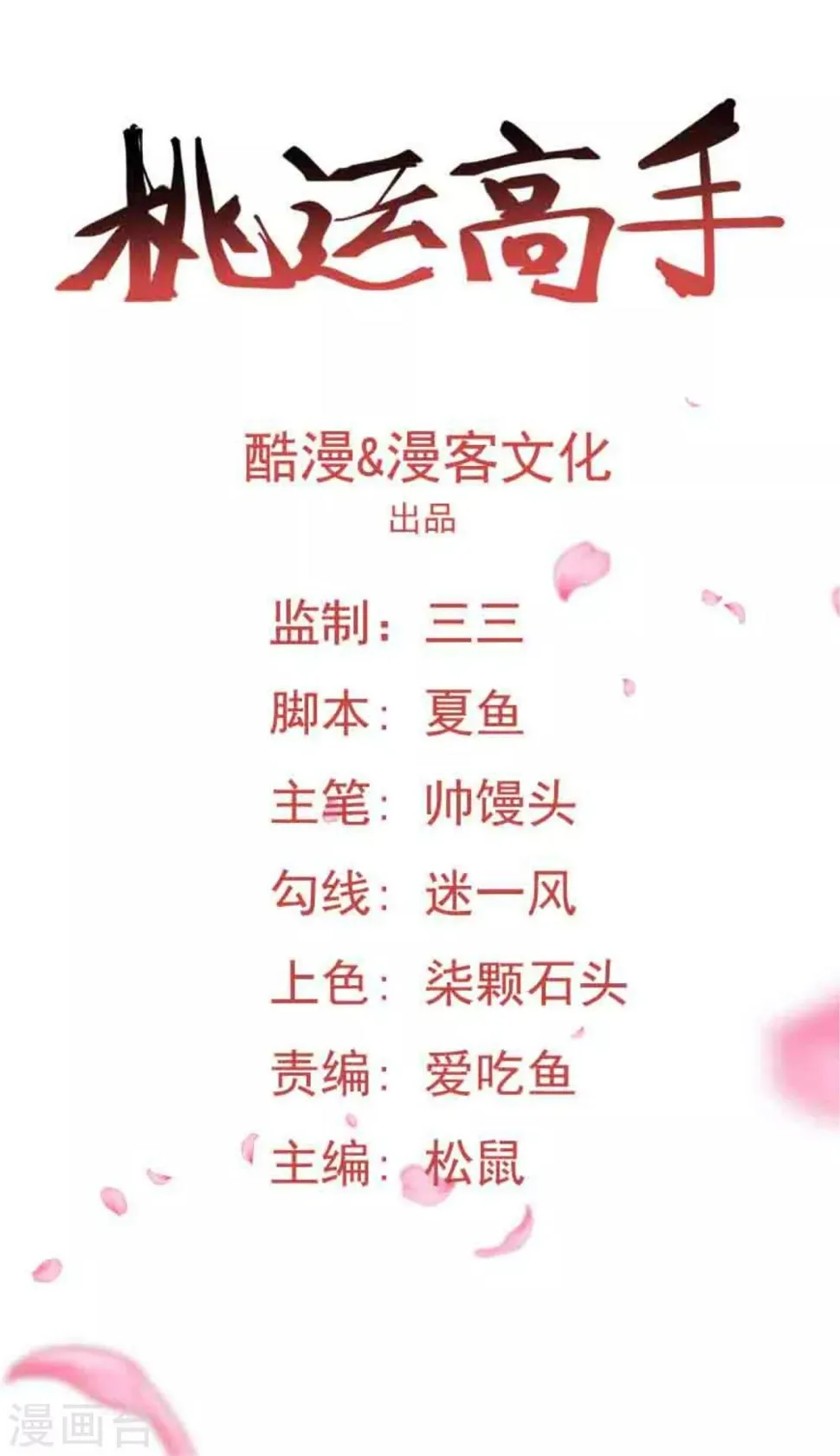第8话 初识凌舞 第1页
