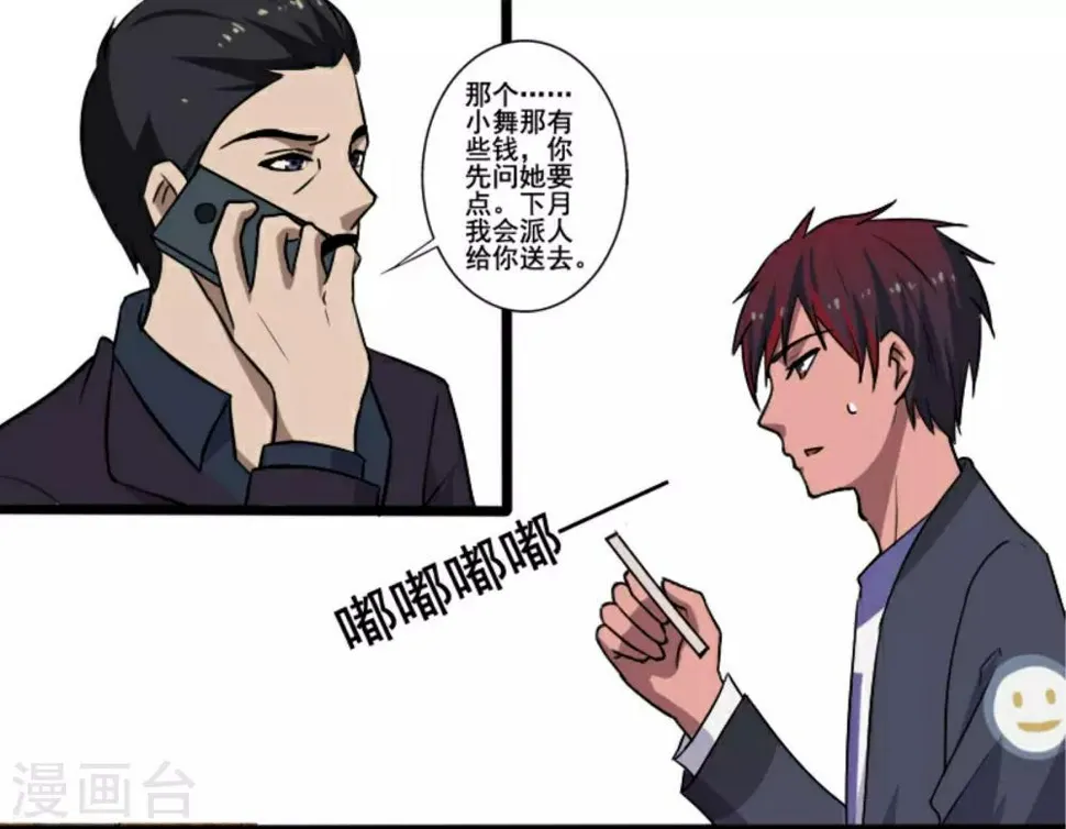 第8话 初识凌舞 第2页