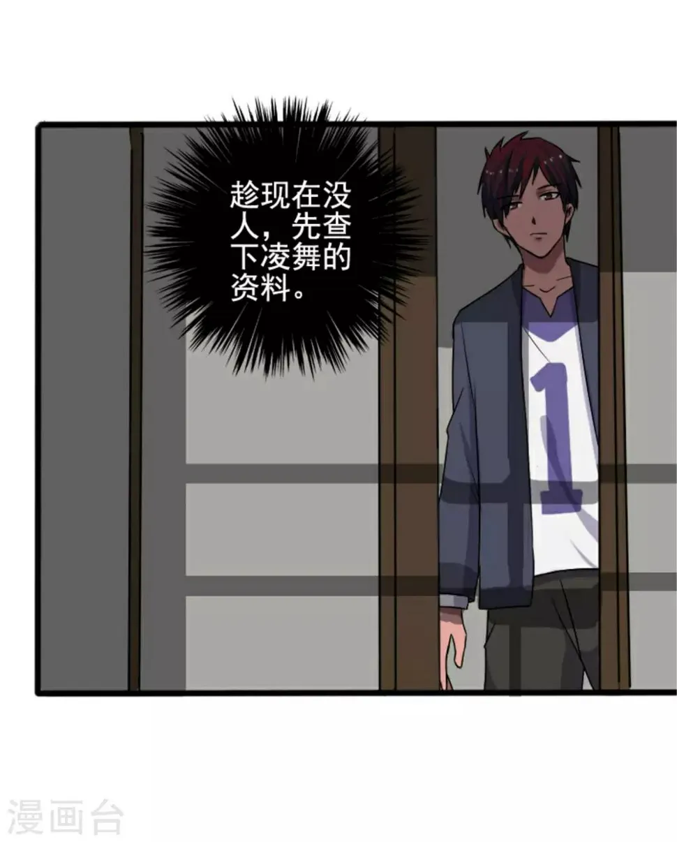 第8话 初识凌舞 第5页