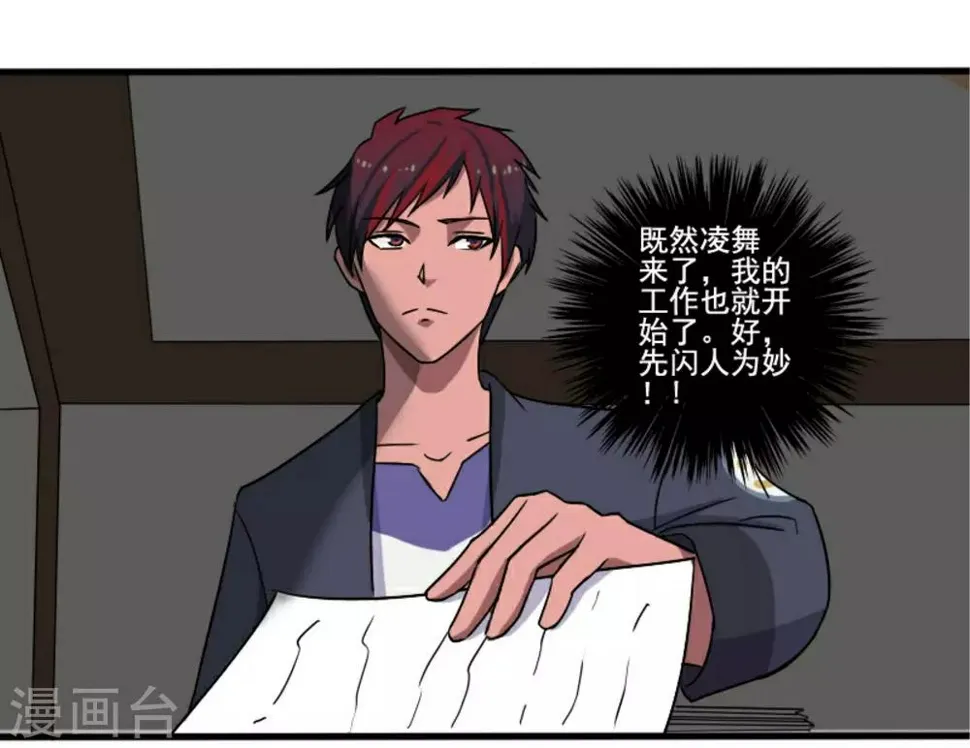第8话 初识凌舞 第7页