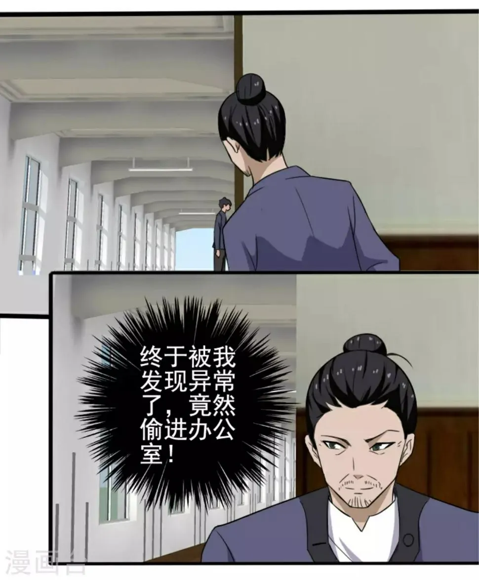 第8话 初识凌舞 第8页
