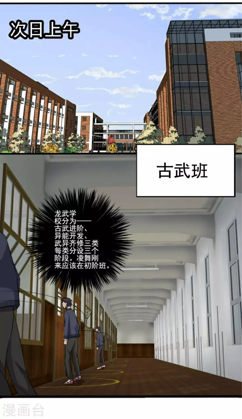 第8话 初识凌舞 第9页