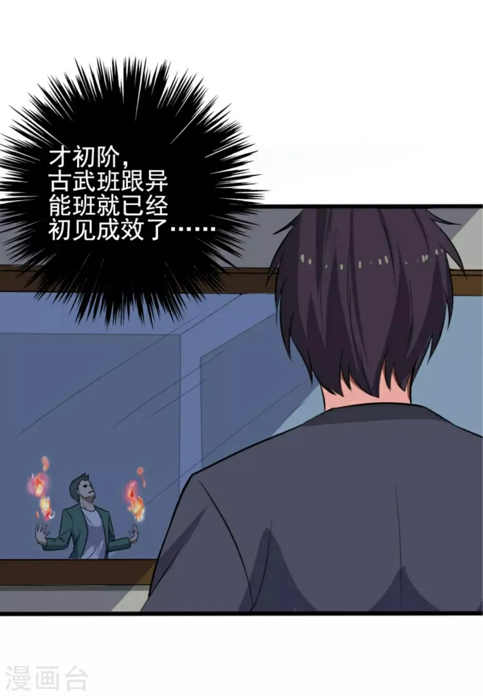 第8话 初识凌舞 第10页
